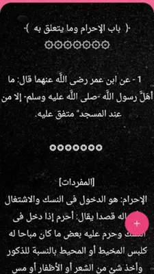 فقه الإسلام «شرح بلوغ المرام» android App screenshot 0