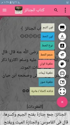 فقه الإسلام «شرح بلوغ المرام» android App screenshot 1