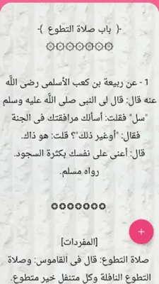 فقه الإسلام «شرح بلوغ المرام» android App screenshot 2