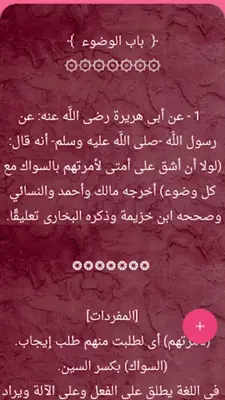 فقه الإسلام «شرح بلوغ المرام» android App screenshot 3