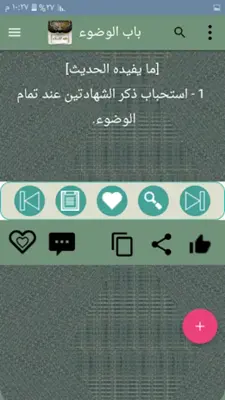 فقه الإسلام «شرح بلوغ المرام» android App screenshot 4