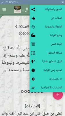 فقه الإسلام «شرح بلوغ المرام» android App screenshot 5