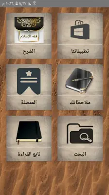 فقه الإسلام «شرح بلوغ المرام» android App screenshot 7